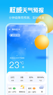 超准天气app