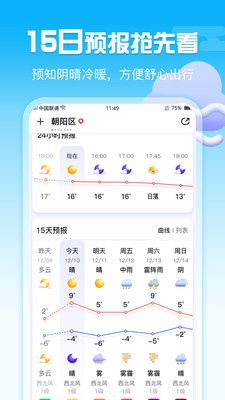 超准天气app