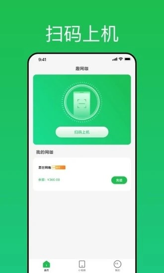 趣网咖app