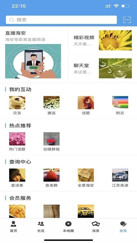 海安零距离app