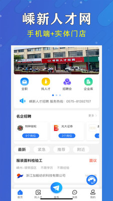 嵊新人才网app