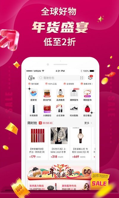 海淘免税店app