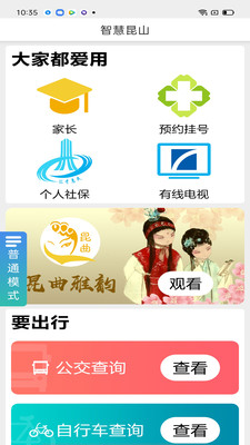 智慧昆山app