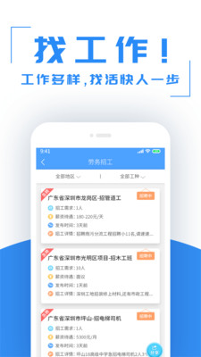 建筑港app