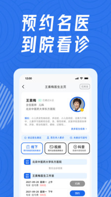 看名医app