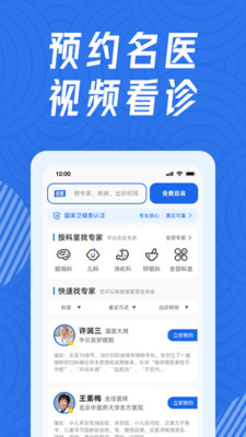 看名医app