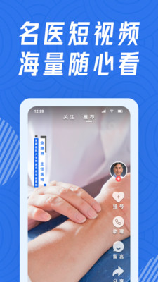 看名医app