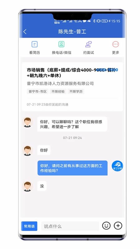 普宁快聘app