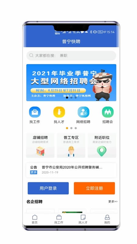 普宁快聘app