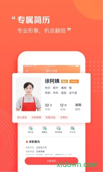 阿姨一点通app