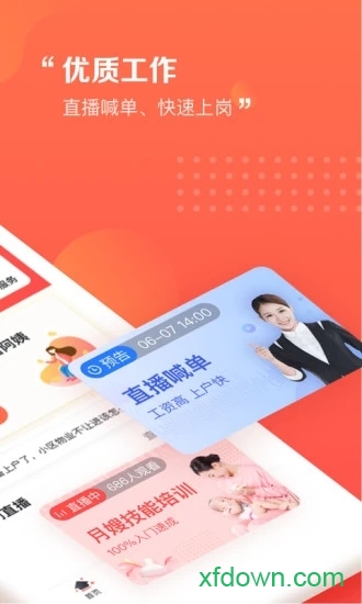 阿姨一点通app