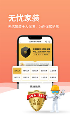 金螳螂家app