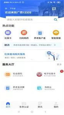 广西人社app