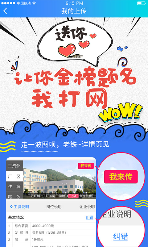 我的打工网app