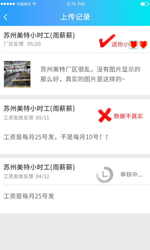 我的打工网app