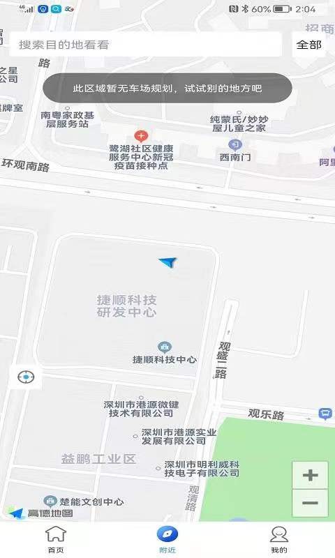 潜江停车app