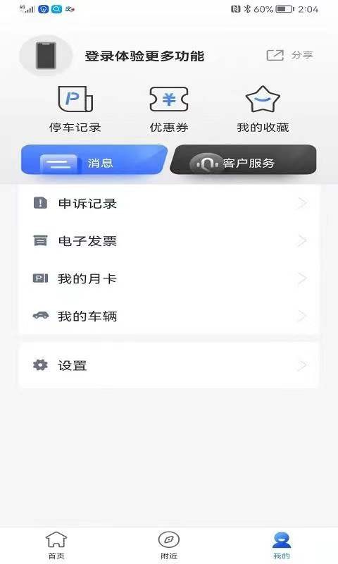 潜江停车app