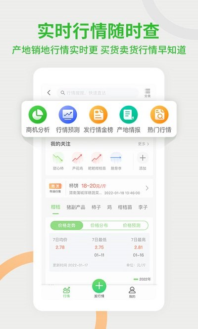 惠农网app