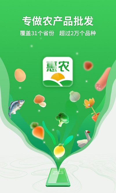 惠农网app