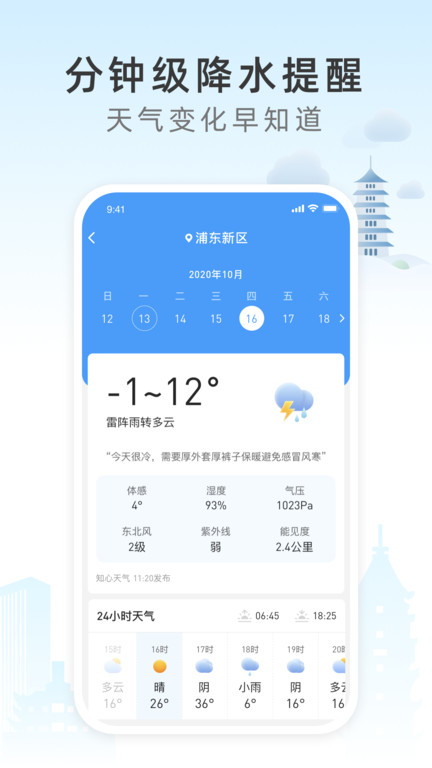 今时天气app