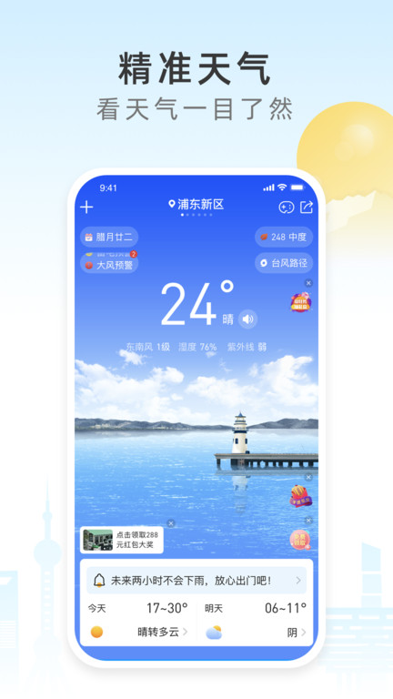 今时天气app