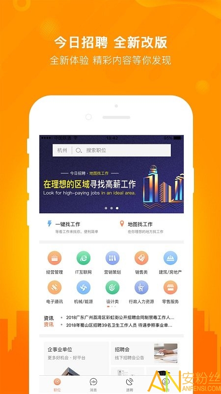 今日招聘网app