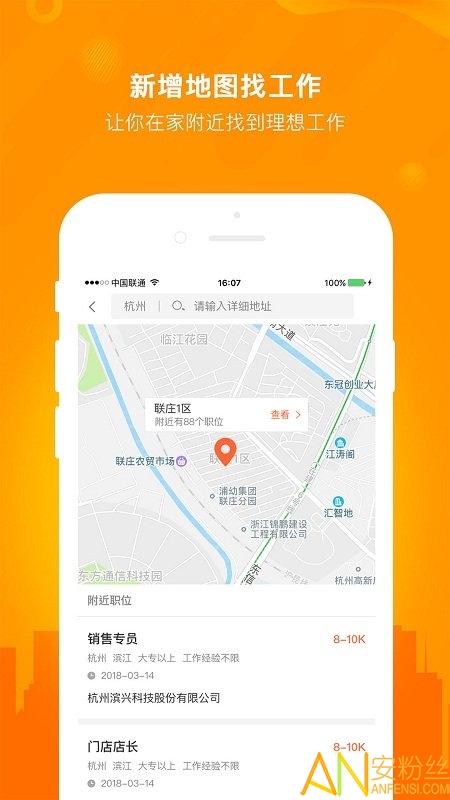 今日招聘网app