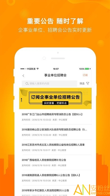 今日招聘网app