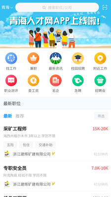 青海人才网app