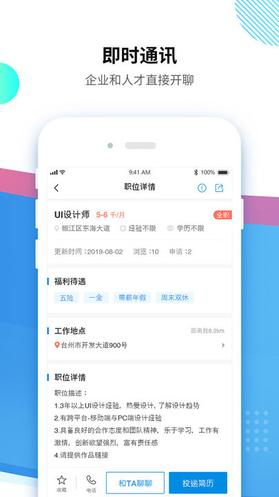 台州招聘网app