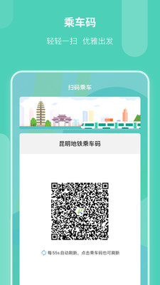 昆明地铁app