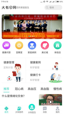 大有医网app