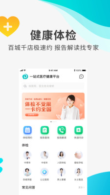 导医通app