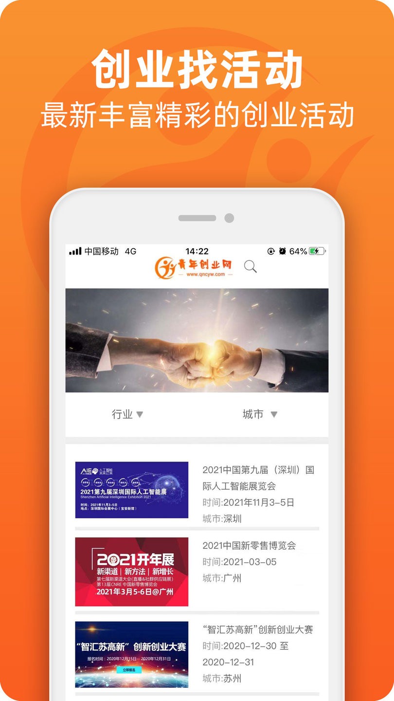 青年创业网app