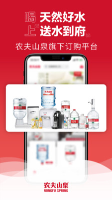 送水到府app