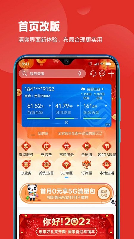 四川移动掌上营业厅app