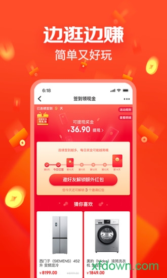 京东极速版app