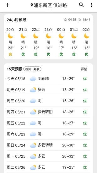 围观天气app