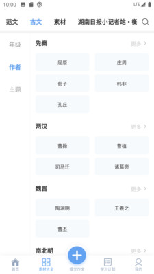 友章作文app