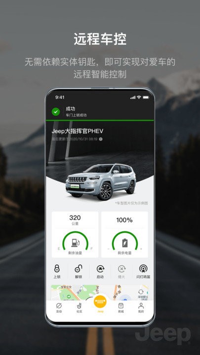 Jeep客户端app