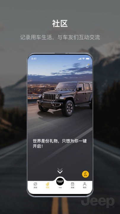 Jeep客户端app