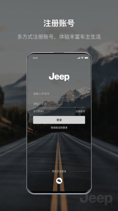 Jeep客户端app