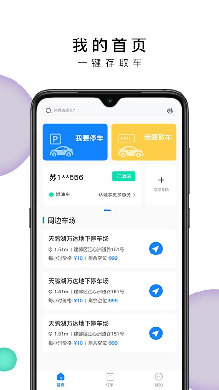 小白停车app