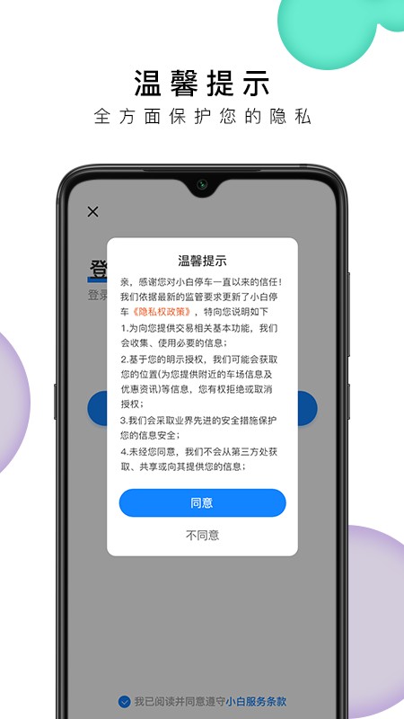 小白停车app