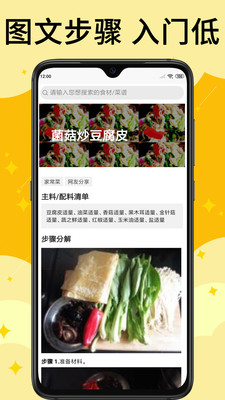 饭团菜谱app