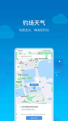 钓鱼人天气app