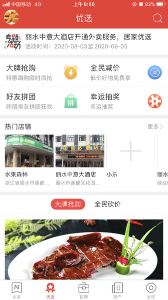 丽水本地头条app