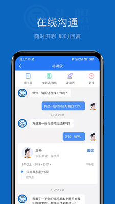 头职app