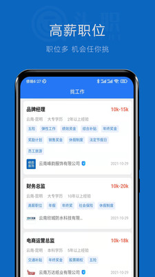 头职app