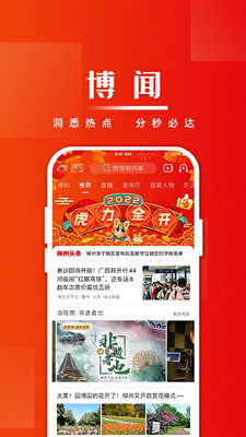 在柳州app